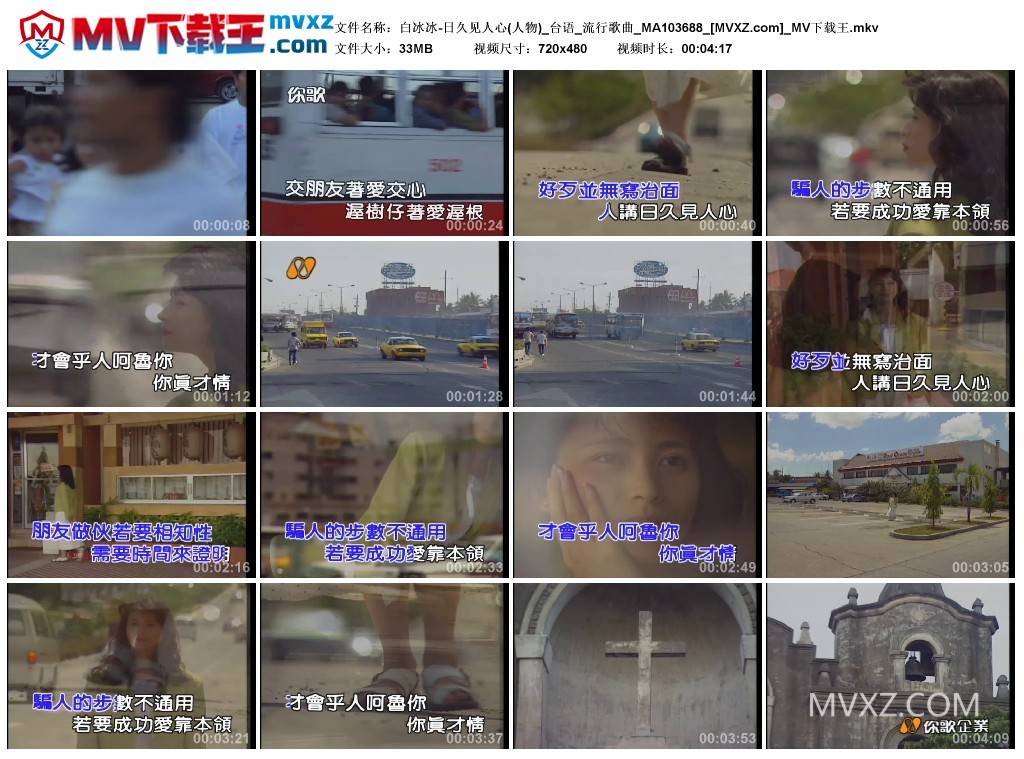 白冰冰-日久见人心(人物)_台语_流行歌曲_MA103688